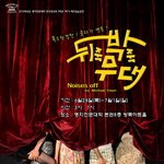 명지전문대 연극영상과 노이즈오프 공연초대니다 !