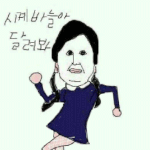 지금 나 예쁘다고 <b>질투</b>하는 판녀들 다보이거든 흥!
