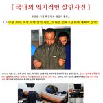 <b>오원춘</b> 사건 외의 국내외 엽기적인 살인사건