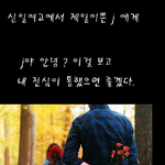 ★ 짝사랑중인 <b>흔남</b>이 지혜에게 보내는 편지 ★
