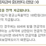 소득이 있는 업무에 <b>종사</b>하면 연금지금이 중단된다?
