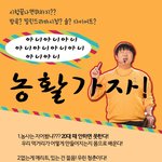 [더불어사는<b>농활</b>단!] 20대 청춘여러분!!!! 뜨거운 여름, 뜻깊은...