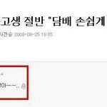 ❀❀❀중고생 <b>흡연율</b> 줄이는법❀❀❀