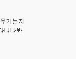 이거 너무 웃기지 않아욬ㅋㅋㅋㅋㅋㅋㅋㅋㅋㅋㅋㅋ??
