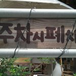 올ㅋ주인의<b>패기</b>ㅋ