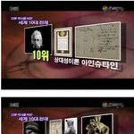 53-세계를 바꾼 <b>천재들</b> 1위~10위
