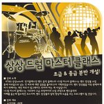 KT&amp;G 상상Univ 세션마스터 기타/드럼 중급 클래스 오픈!