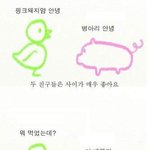 3-<b>돼지</b>와 병아리의 대화