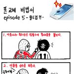 ㅋㅋㅋ 골때리고 웃긴 폰교체 <b>비법</b>서 2번째 !!