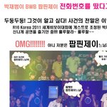 박재범이 번호 따는 영상, 누군지 <b>영광</b>이다-.-