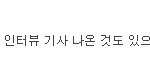 우죠<b>진영</b>님
