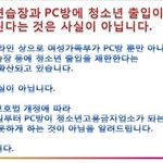 이번 9월 달부터 피시방<b>출입</b>금지의 진실