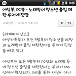 피씨방이랑 노래방금지 루머라내용 뒷북이라면 <b>지송</b>
