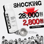 화장품업계 최초 리스킨 초대박 90% 할인! 