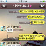 대박<b>오타</b>...ㅋㅋ신랑과의 대화