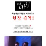 연가시 제작보고회 참석 후기! (무한 짤 <b>방출</b>)