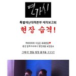 연가시 제작보고회 참석 후기! (무한 짤 <b>방출</b>)
