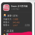 "비스트 <b>공카</b> 정회원이면 혜택이 뭐가있는지 가르쳐줘봐"