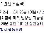 <b>pm</b> 2:00 정전 대비 위기 대응훈련