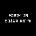 이용대 <b>허세</b> 쩌네여 ㅋㅋㅋㅋㅋㅋ