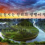 신천지 예방하려면 나는 이렇게..