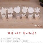 그림그리기놀이 - 꽃 <b>메모</b>꽂이(사진꽂이)