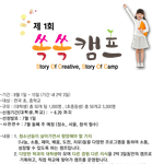 <오늘마감> <대구/경북> 교육기부 "쏙쏙<b>캠프</b>" 같이 하실 분!