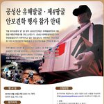 ☞ <유해발굴현장> 안보<b>견학</b> 신청만 하면 바로간다! ☜