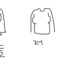 가슴이 <b>아래</b>에 있어요..