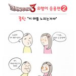 코미디 빅리그 3 유행어 만화 ㅋㅋㅋㅋ