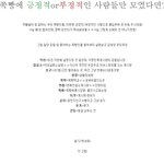 쭉빵에긍정적인사람과<b>부정</b>적인사람만모엿다면?