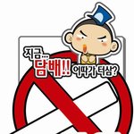 <b>금연</b>ㅋ빨리할수록좋다