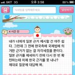 [※더 빡침주의]랜덤팬팔에서 <b>독도</b>논쟁?!-2