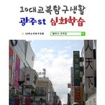 광주 <b>부츠</b>컷에 대해 알아보자