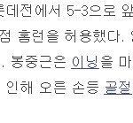봉미미 <b>부상</b>
