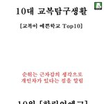 ★★ 교복이 예쁜 학교 <b>top</b>10 ★★