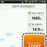 자전거 마일리지~