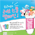오라떼 러브 스쿨 이벤트!!!!