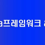 국비지원무료교육/자바개발자과정/자바학원/한빛교육센터