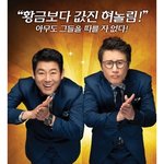 웃음 빵빵!! 극장가 들썩였던 <<b>아부</b>의 왕> 무대인사 현장!! >...