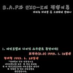★★★<b>b.a.p</b>와exo-k평행이론(펌)★★★