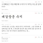 네이트판은 왜이렇게 여돌을 못까서 <b>안달</b>인가요