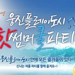 이번여름 신나게 보낼 파티 추천~_~