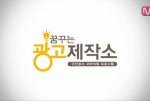 광고판 슈스케, 꿈꾸는 광고제작소!