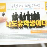 교환학생 <b>선발</b>오디션 나도유학생이다?!