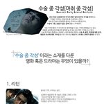 수술 중 <b>각성</b>(마취 중 <b>각성</b>) 아시는지요~?