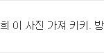 ♥♥ 양요섭 <b>앙탈</b> 쓰리 스텝 ♥♥