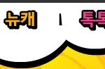 환타아이돌 멋져부려 !