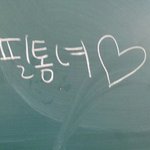 중2 잉여들의 <b>필통</b>녀 제작 과정 (사진 有느님)