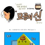 실용만점 웹툰! <b>화산</b>송이로 모공의 신 되기~